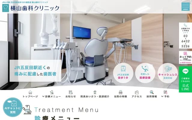 横山牙科诊所 - 东京都品川区东五反田5-27-10