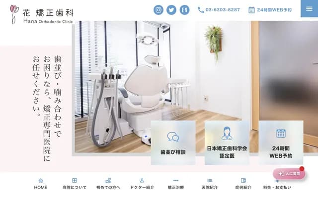 花矫正牙科 大井町 - 东京都品川区大井1丁目23-1 Kakuta大楼1楼