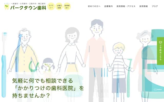 Park Town牙科 - 东京都品川区八潮5-2-2