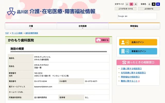 川森牙科诊所 - 东京都品川区大井3-4-8