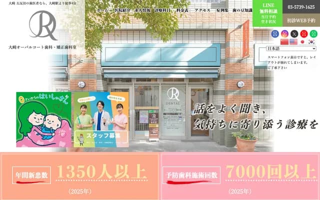 Oval Court牙科室 - 东京都品川区东五反田2-16-1