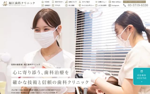 堀江牙科诊所 - 东京都品川区上大崎2-27-1