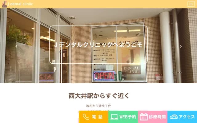 J牙科诊所 - 东京都品川区西大井1-1-2-212