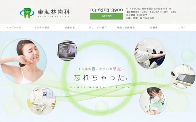 东海林牙科诊所