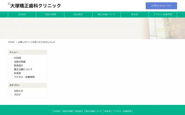 大冢矫正牙科诊所 - 东京都品川区东五反田1-22-5