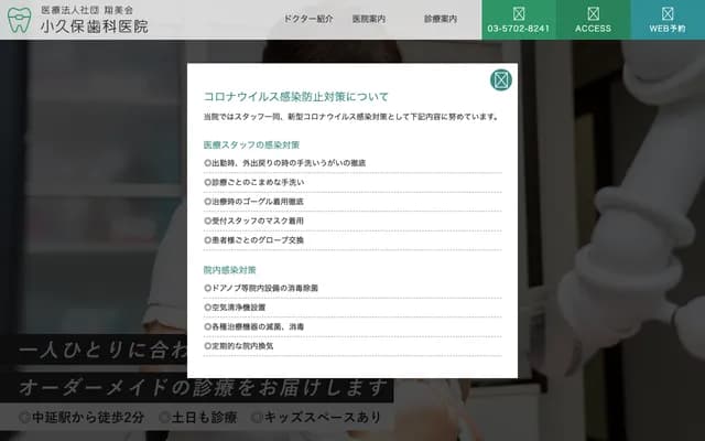 小久保牙科诊所