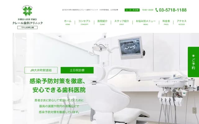 克莱尔牙科诊所 - 东京都品川区大井1-2-1