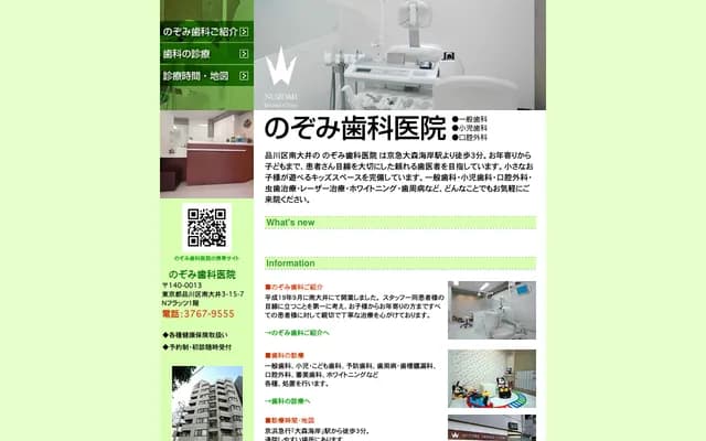 希望牙科诊所 - 东京都品川区南大井3-15-7