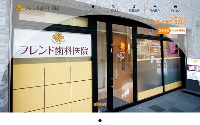 Friend牙科诊所