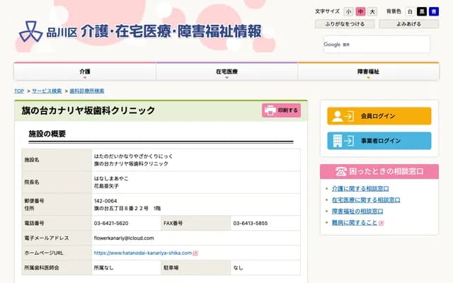 旗之台金丝雀坂牙科诊所 - 东京都品川区旗之台5-8-22