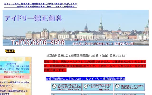 Idly矯正牙科 - 東京都千代田區內神田3-22-4