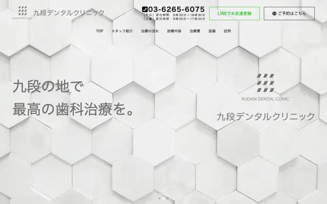 九段牙科診所 - 東京都千代田區九段南2-4-13