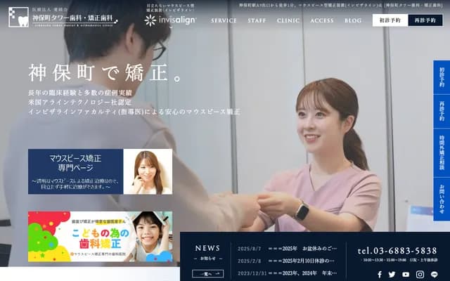 神保町Tower牙科・矯正牙科