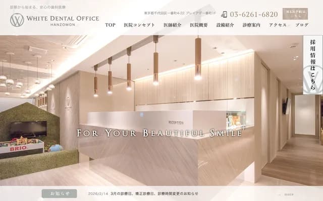 White Dental Office半藏门 - 东京都千代田区一番町4-22 1F