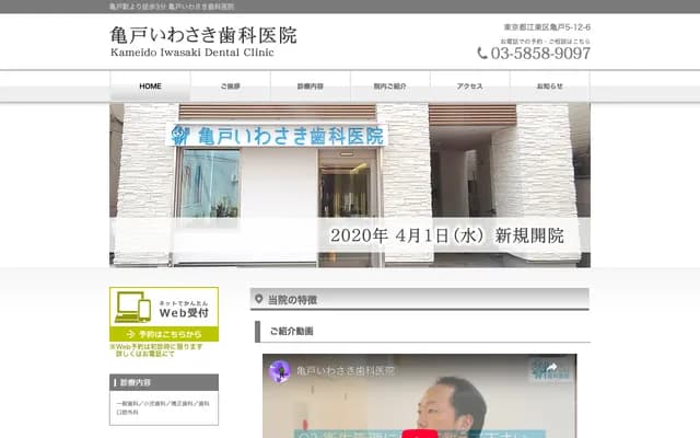 龟户岩崎牙科诊所