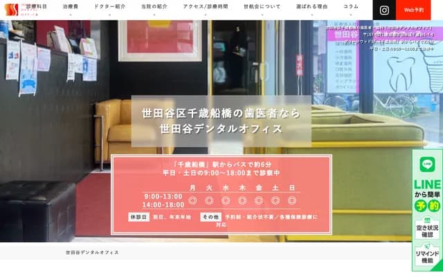 外神田牙科辦公室東京