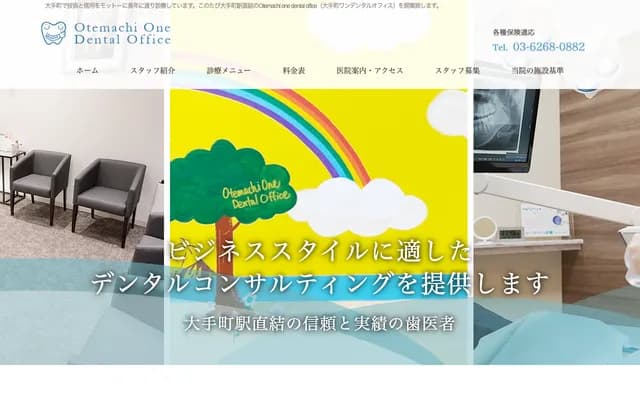 Otemachi One Dental Office - 东京都千代田区大手町1-2-1