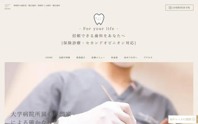 MEDSOL神保町 神保町米瑟牙科・矫正牙科