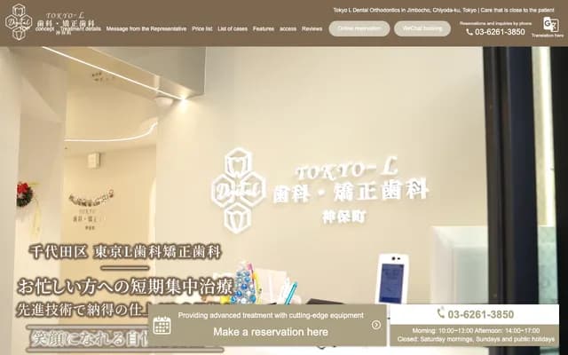 東京L牙科・矯正牙科 神保町