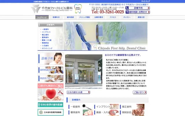 千代田第一大楼牙科 - 东京都千代田区西神田3-8-2