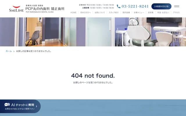 太平洋世紀廣場丸之內牙科診所