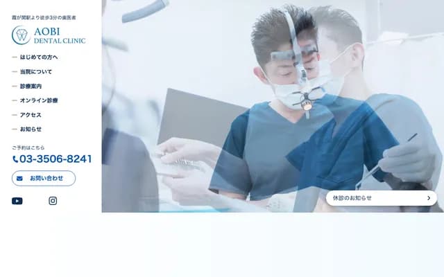 AOBI牙科診所 - 東京都千代田區內幸町2-2-1