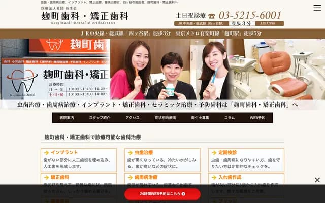 麴町牙科診所 - 東京都千代田區麴町6-2