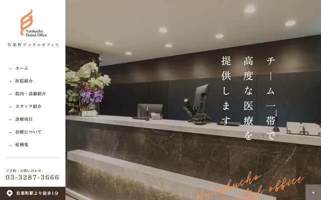 有樂町牙科辦公室