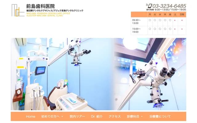 前島牙科診所