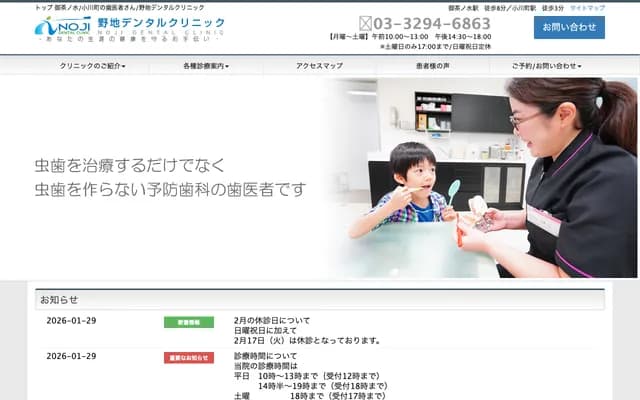 野地牙科診所 - 東京都千代田區神田小川町3-2