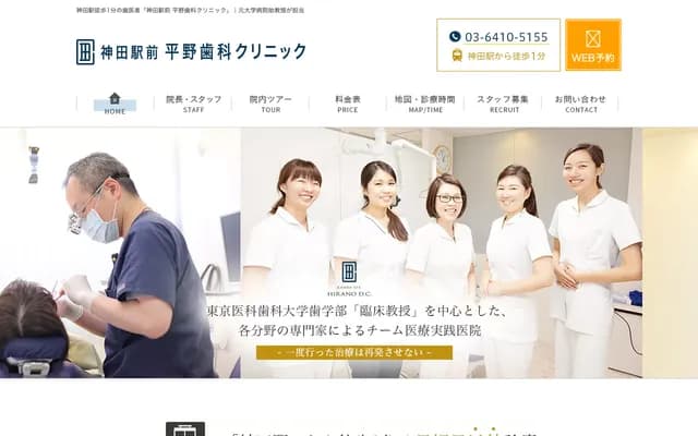 神田站前平野牙科診所 - 東京都千代田區鍛冶町2-7-1