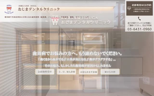 小島牙科診所 - 東京都千代田區神田小川町1-8-5