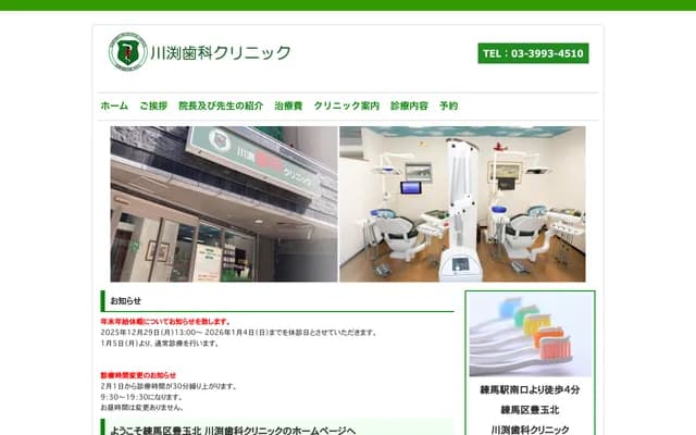Kawabuchi Dental Clinic