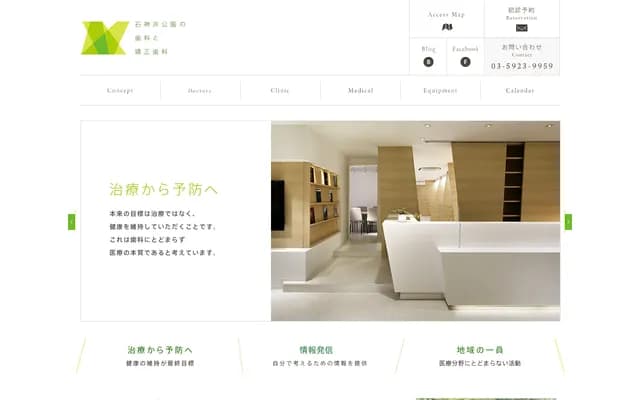 Shakujii Koen Dental and Orthodontics