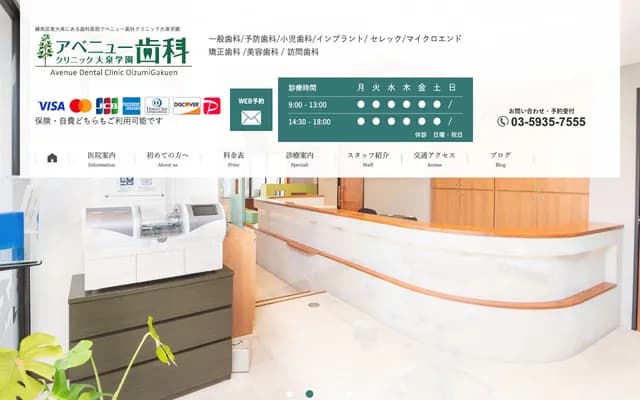 Avenue Dental Clinic Oizumi-Gakuen