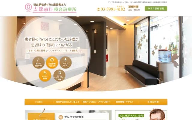 Taro Dental Sakuradai Clinic - 105 Myrtle Court Sakuradai, 2-40-6 Sakuradai, Nerima-ku, Tokyo