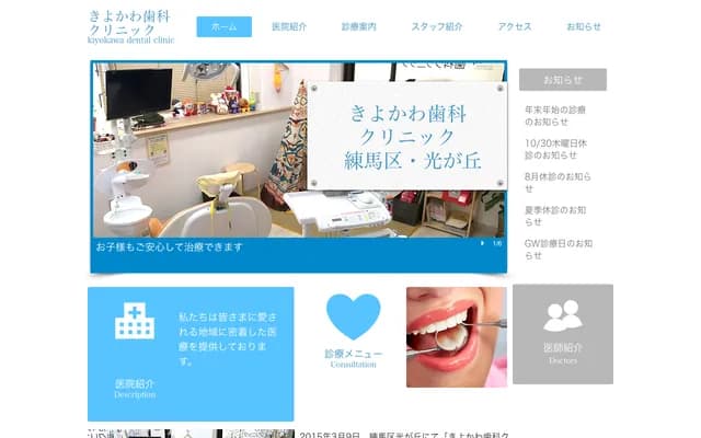 Kiyokawa Dental Clinic - 7-6-20 Hikarigaoka, Nerima-ku, Tokyo