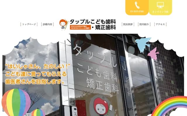 Tapple Kodomo Dental & Orthodontics