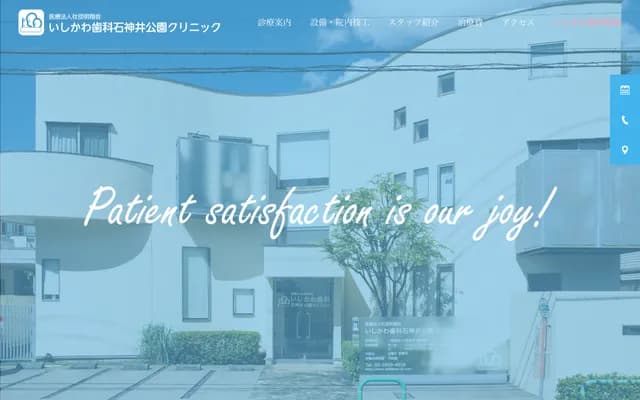 Ishikawa Dental Shakujii Koen Clinic - 1-18-4 Shakujiimachi, Nerima-ku, Tokyo