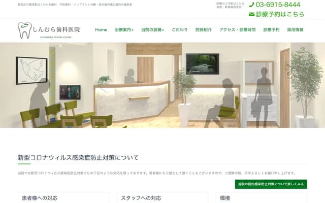 Shinmura Dental Clinic - 1-28-5 Nerima, Nerima-ku, Tokyo