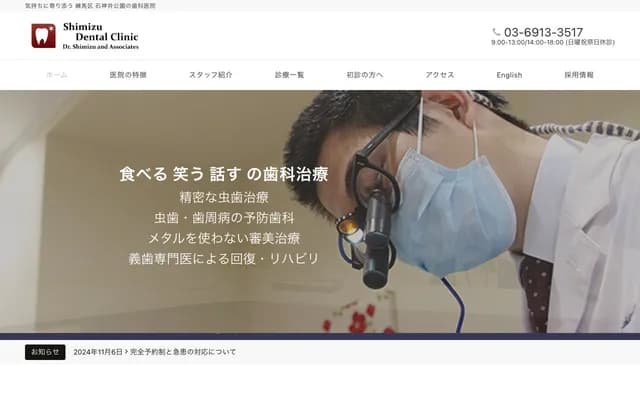 Shimizu Dental Clinic - 3-17-15 Shakujiimachi, Nerima-ku, Tokyo