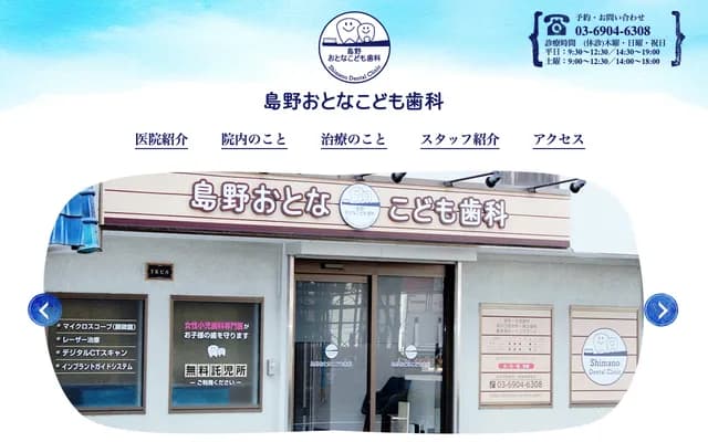 Shimano Otona Kodomo Dental Clinic