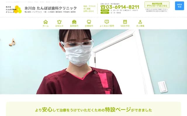 Hikawadai Tanpopo Dental Clinic
