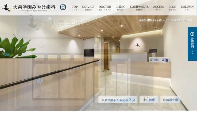 Oizumigakuen Miyake Dental