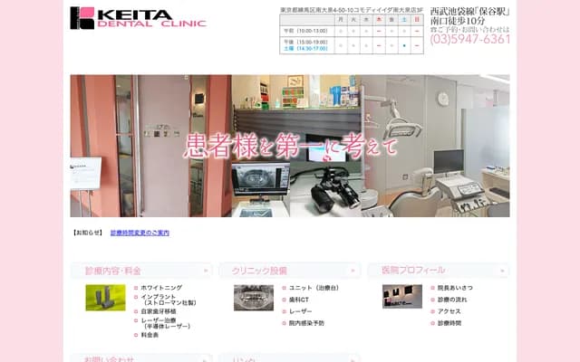 Keita Dental Clinic - 4-50-10 Minami-Oizumi, Nerima-ku, Tokyo