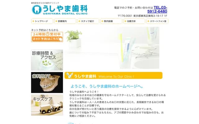 Ushiyama Dental - 3-19-17 Nerima, Nerima-ku, Tokyo