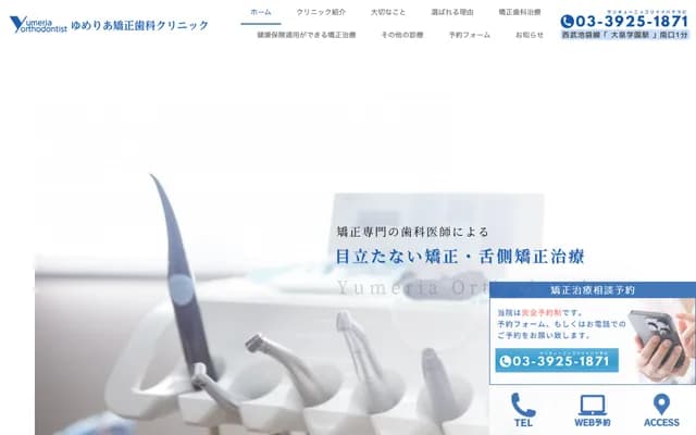 Yumeria Orthodontics Clinic - 5-43-1 Higashioizumi, Nerima-ku, Tokyo