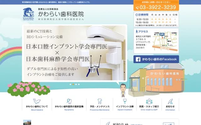 Kawarai Dental Clinic - 5-6-5 Oizumigakuencho, Nerima-ku, Tokyo
