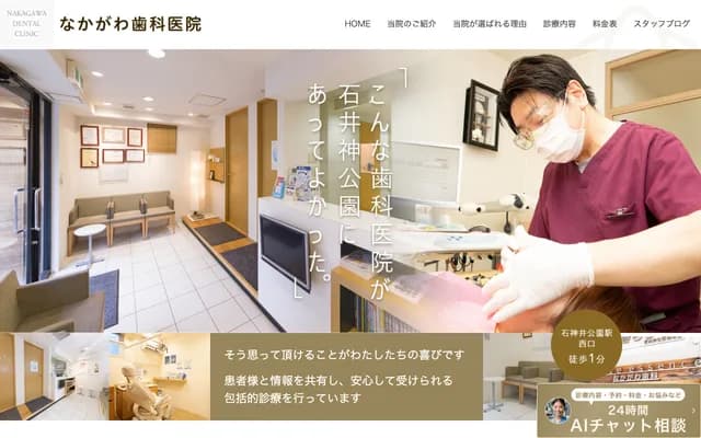 Nakagawa Dental Clinic White Essence - 4-4-3 Shakujiimachi, Nerima-ku, Tokyo