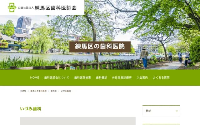 Izumi Dental - 5-38-23 Higashioizumi, Nerima-ku, Tokyo